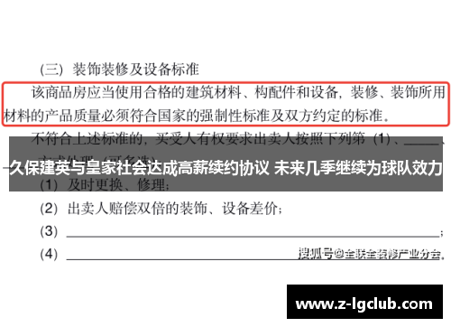 久保建英与皇家社会达成高薪续约协议 未来几季继续为球队效力