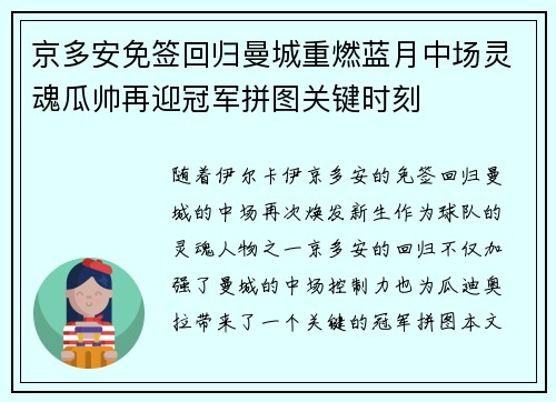 京多安免签回归曼城重燃蓝月中场灵魂瓜帅再迎冠军拼图关键时刻