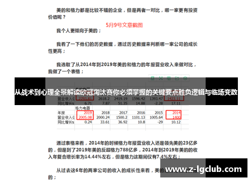 从战术到心理全景解读欧冠淘汰赛你必须掌握的关键要点胜负逻辑与临场变数