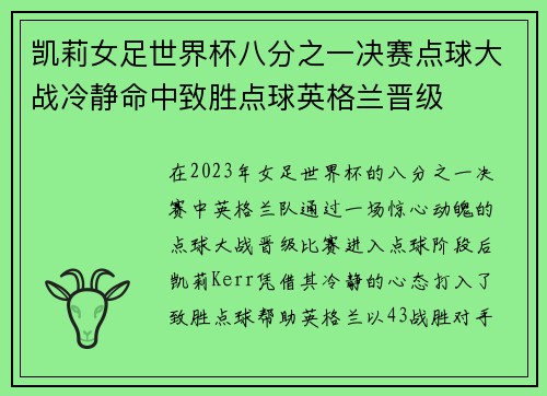 凯莉女足世界杯八分之一决赛点球大战冷静命中致胜点球英格兰晋级 凯莉女足世界杯八分之一决赛点球大战冷静命中致胜点球英格兰晋级