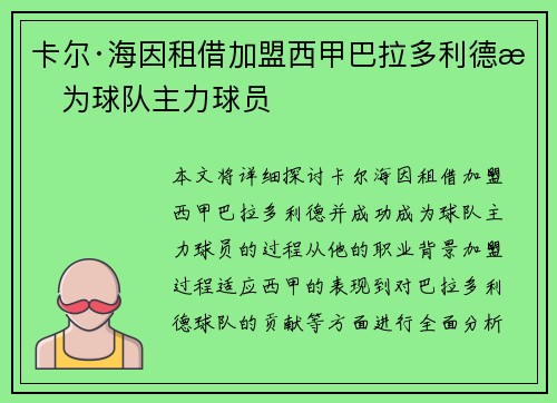 卡尔·海因租借加盟西甲巴拉多利德成为球队主力球员