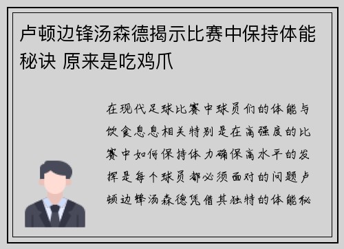 卢顿边锋汤森德揭示比赛中保持体能秘诀 原来是吃鸡爪