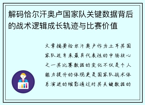 解码恰尔汗奥卢国家队关键数据背后的战术逻辑成长轨迹与比赛价值 解码恰尔汗奥卢国家队关键数据背后的战术逻辑成长轨迹与比赛价值