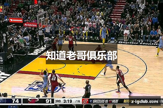 知道老哥俱乐部